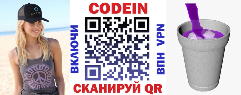 Codein Purple Drank  наркота  Новотроицк 