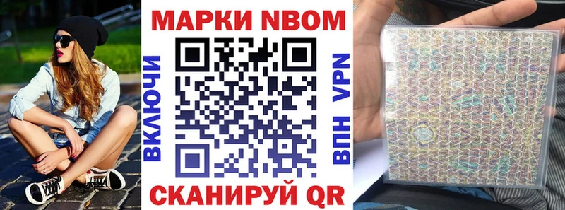 Марки NBOMe 1,8мг  Новотроицк 